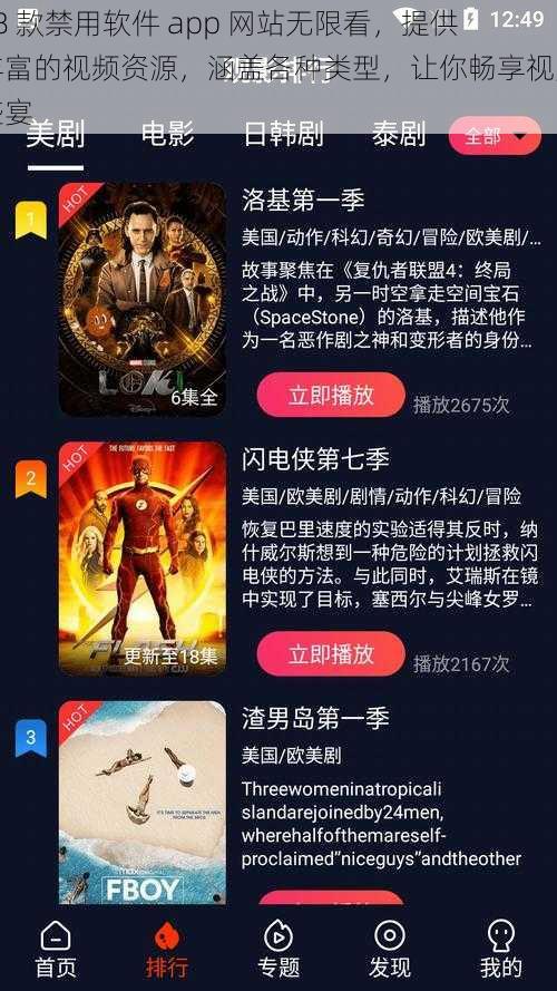 18 款禁用软件 app 网站无限看，提供丰富的视频资源，涵盖各种类型，让你畅享视觉盛宴