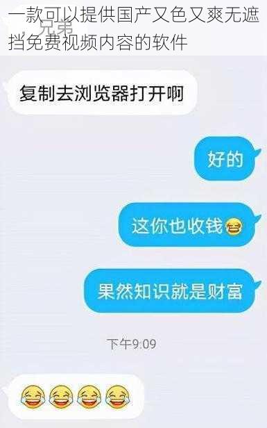 一款可以提供国产又色又爽无遮挡免费视频内容的软件