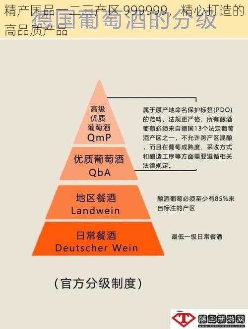 精产国品一二三产区 999999，精心打造的高品质产品