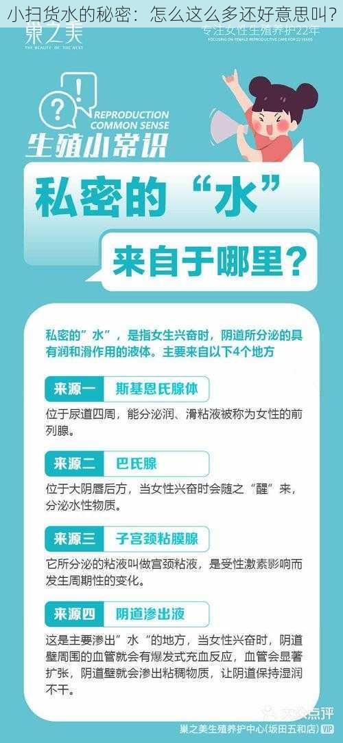 小扫货水的秘密：怎么这么多还好意思叫？