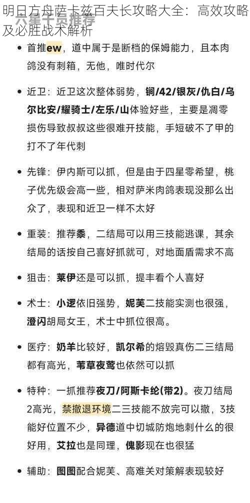 明日方舟萨卡兹百夫长攻略大全：高效攻略及必胜战术解析