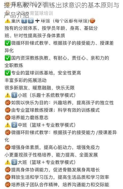 提升私教 1v2 训练出球意识的基本原则与产品介绍