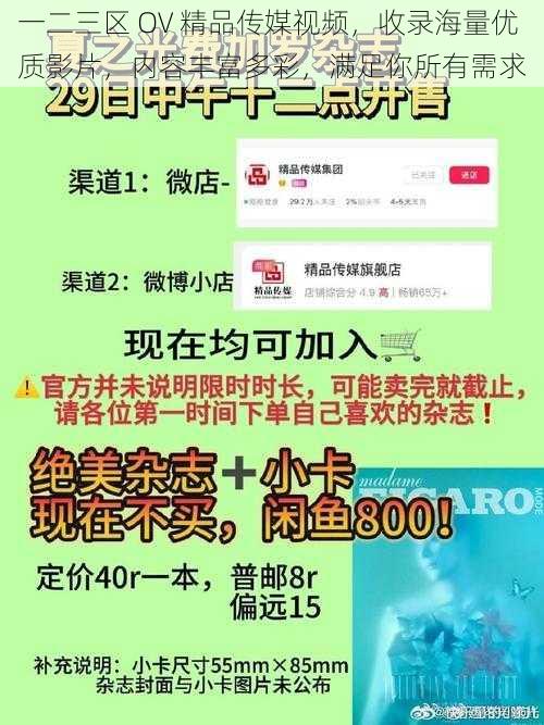 一二三区 OV 精品传媒视频，收录海量优质影片，内容丰富多彩，满足你所有需求