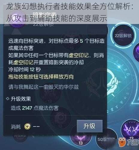 龙族幻想执行者技能效果全方位解析：从攻击到辅助技能的深度展示