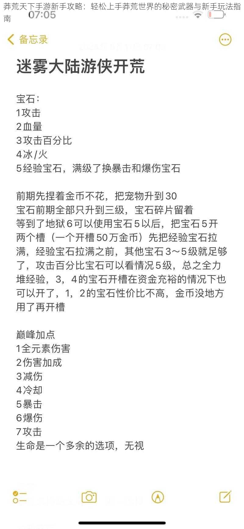 莽荒天下手游新手攻略：轻松上手莽荒世界的秘密武器与新手玩法指南