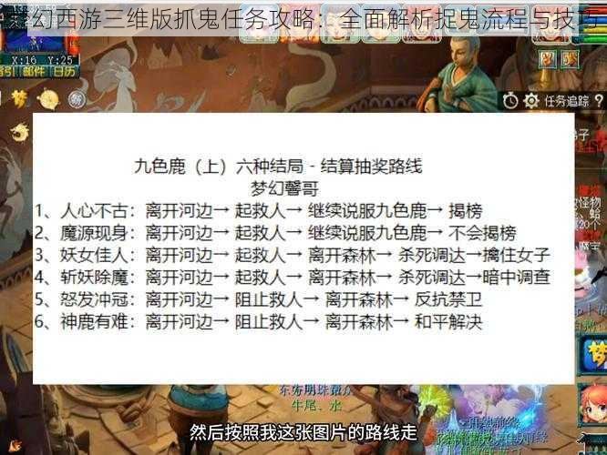 梦幻西游三维版抓鬼任务攻略：全面解析捉鬼流程与技巧