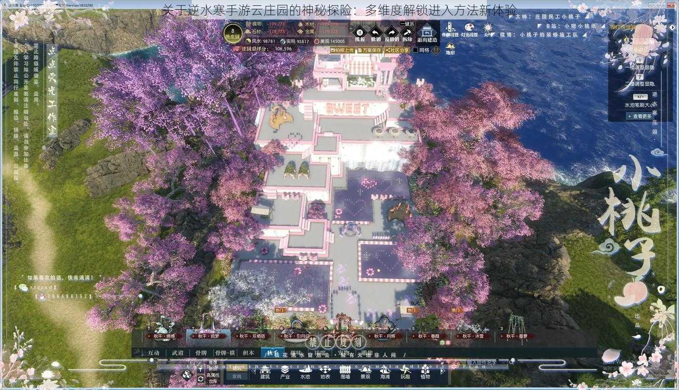 关于逆水寒手游云庄园的神秘探险：多维度解锁进入方法新体验