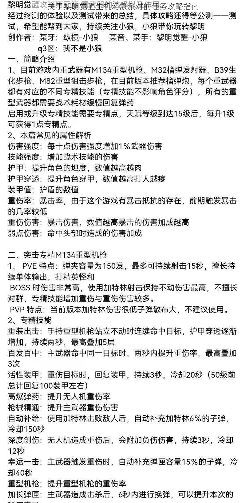 关于黎明觉醒生机幻象派对的任务攻略指南