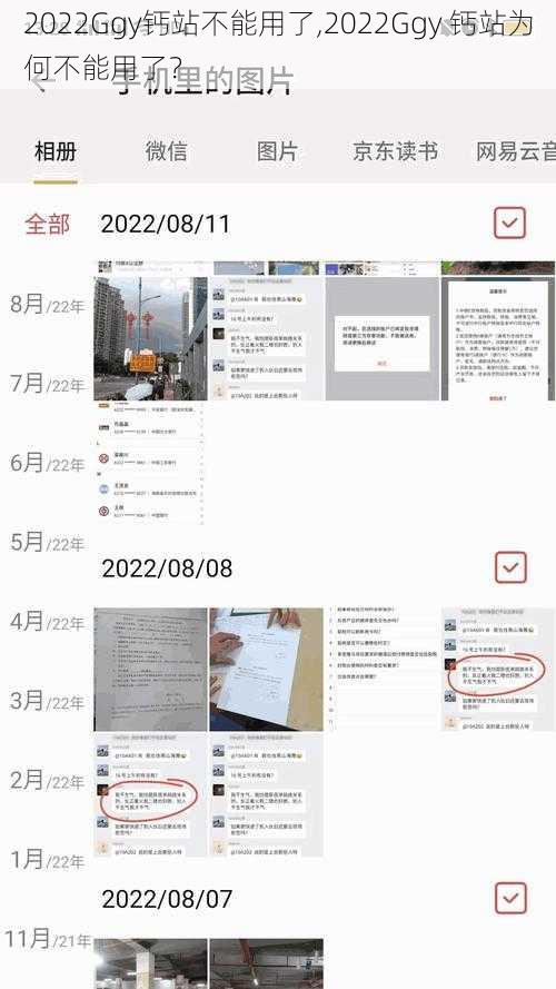 2022Ggy钙站不能用了,2022Ggy 钙站为何不能用了？