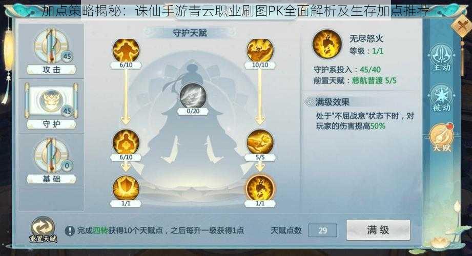 加点策略揭秘：诛仙手游青云职业刷图PK全面解析及生存加点推荐