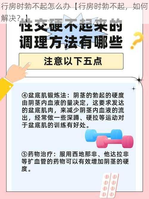 行房时勃不起怎么办【行房时勃不起，如何解决？】