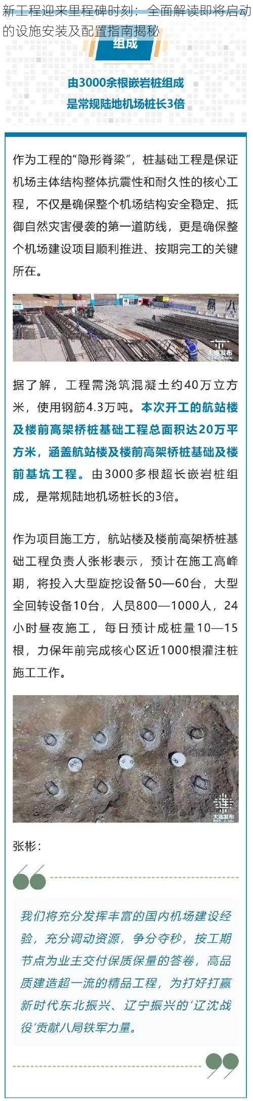 新工程迎来里程碑时刻：全面解读即将启动的设施安装及配置指南揭秘