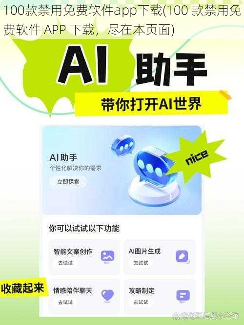 100款禁用免费软件app下载(100 款禁用免费软件 APP 下载，尽在本页面)