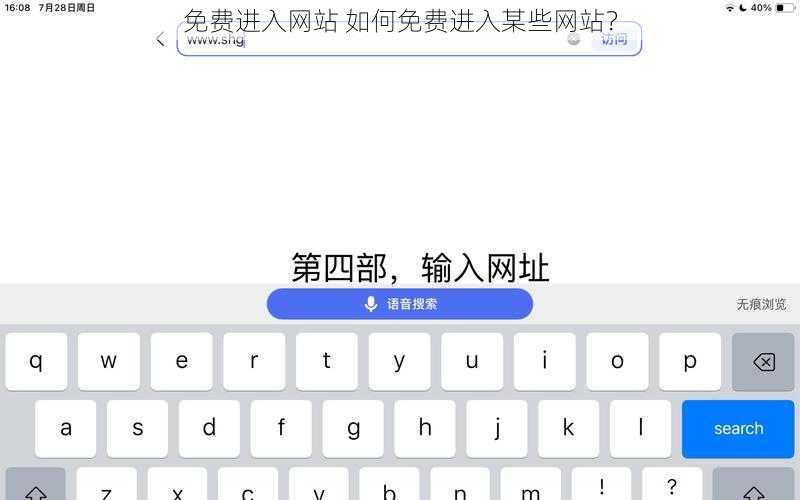 免费进入网站 如何免费进入某些网站？