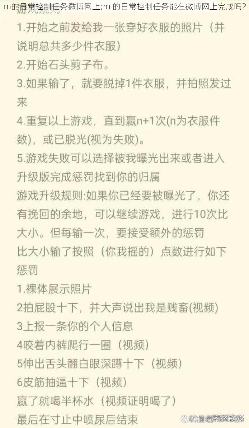 m的日常控制任务微博网上;m 的日常控制任务能在微博网上完成吗？