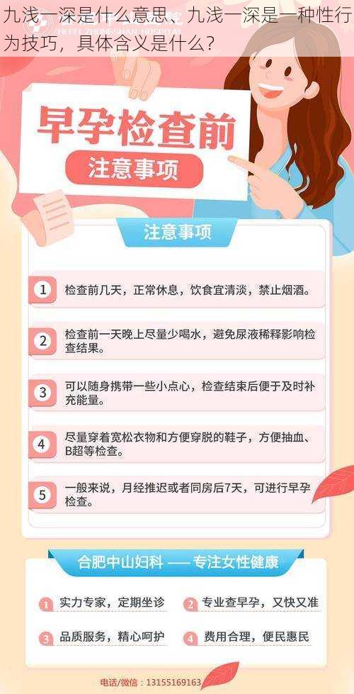 九浅一深是什么意思、九浅一深是一种性行为技巧，具体含义是什么？