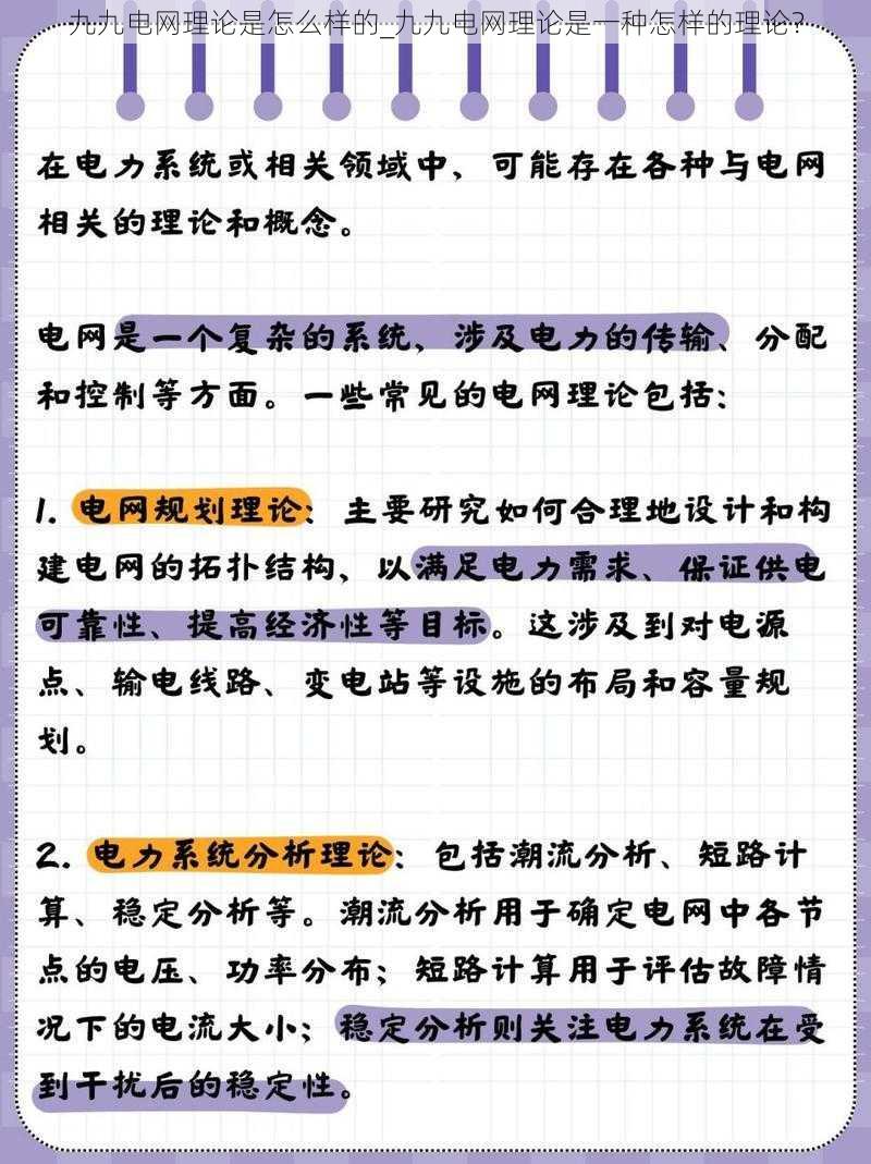 九九电网理论是怎么样的_九九电网理论是一种怎样的理论？