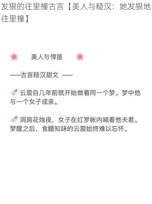 发狠的往里撞古言【美人与糙汉：她发狠地往里撞】