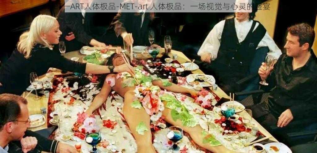 MET一ART人体极品-MET-art 人体极品：一场视觉与心灵的盛宴