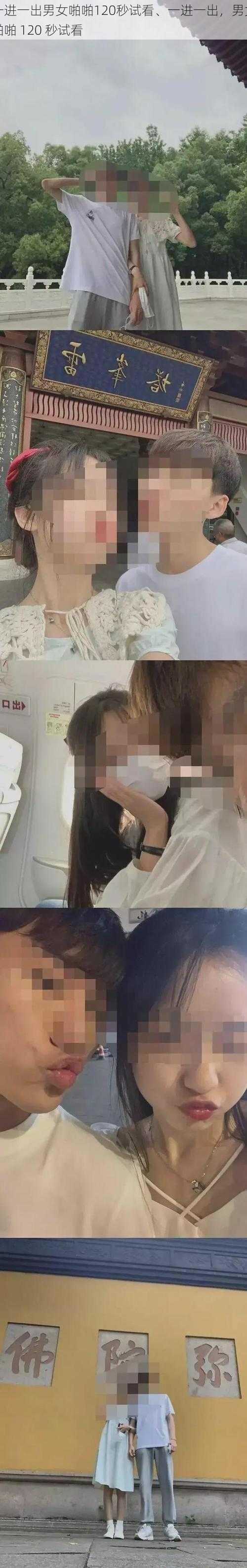 一进一出男女啪啪120秒试看、一进一出，男女啪啪 120 秒试看