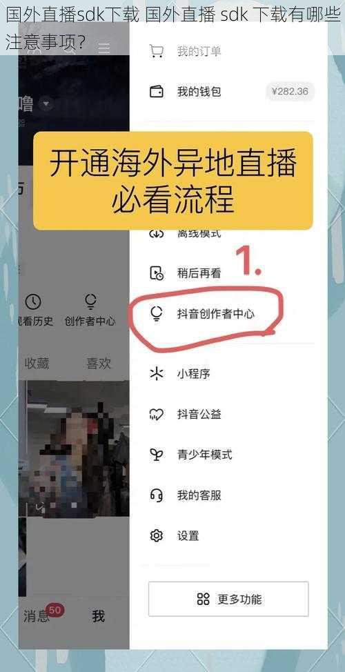 国外直播sdk下载 国外直播 sdk 下载有哪些注意事项？