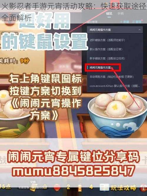 火影忍者手游元宵活动攻略：快速获取途径全面解析