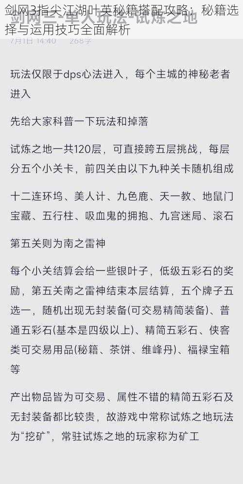 剑网3指尖江湖叶英秘籍搭配攻略：秘籍选择与运用技巧全面解析