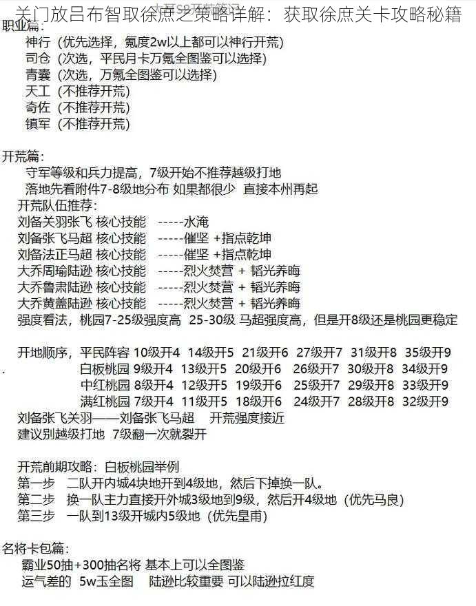 关门放吕布智取徐庶之策略详解：获取徐庶关卡攻略秘籍