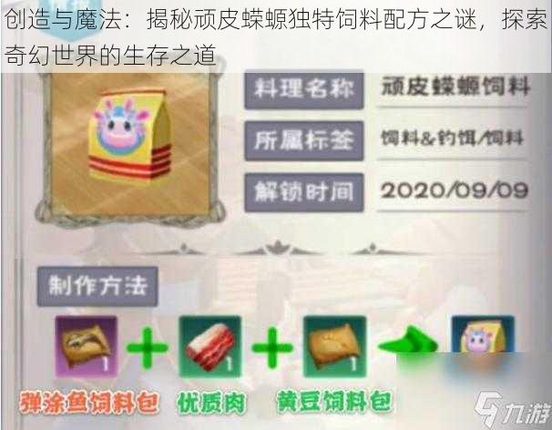 创造与魔法：揭秘顽皮蝾螈独特饲料配方之谜，探索奇幻世界的生存之道