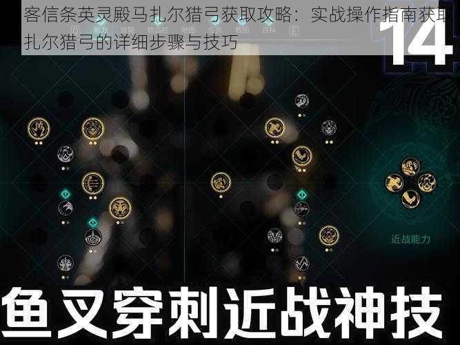 刺客信条英灵殿马扎尔猎弓获取攻略：实战操作指南获取马扎尔猎弓的详细步骤与技巧