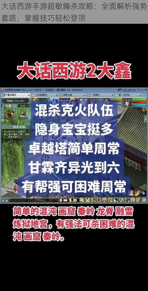 大话西游手游超敏睡杀攻略：全面解析强势套路，掌握技巧轻松登顶