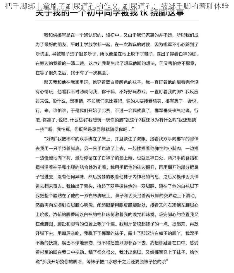 把手脚绑上拿刷子刷尿道孔的作文_刷尿道孔：被绑手脚的羞耻体验