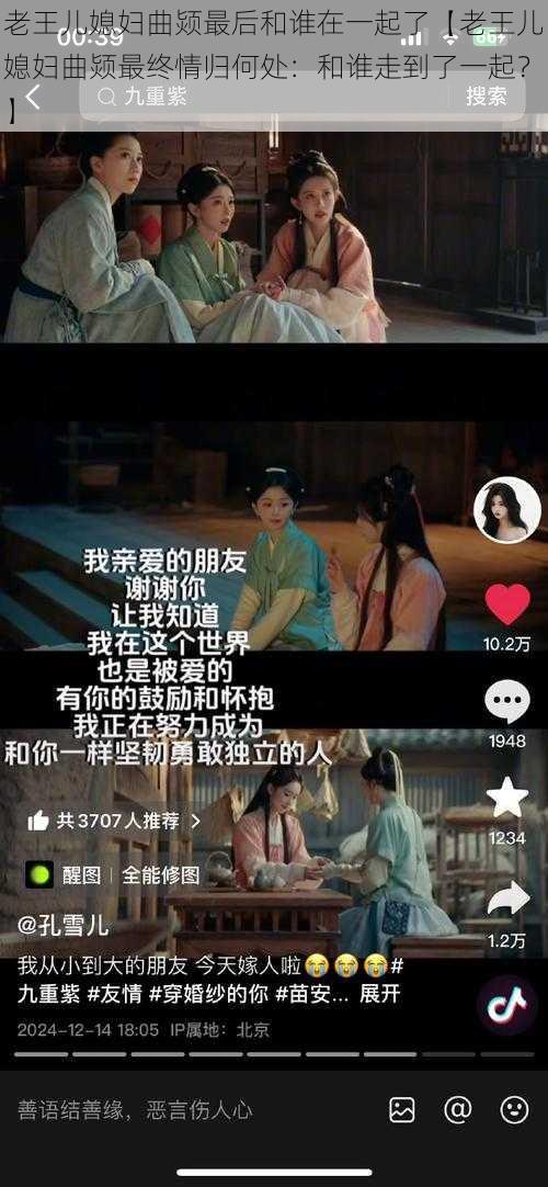 老王儿媳妇曲颎最后和谁在一起了【老王儿媳妇曲颎最终情归何处：和谁走到了一起？】