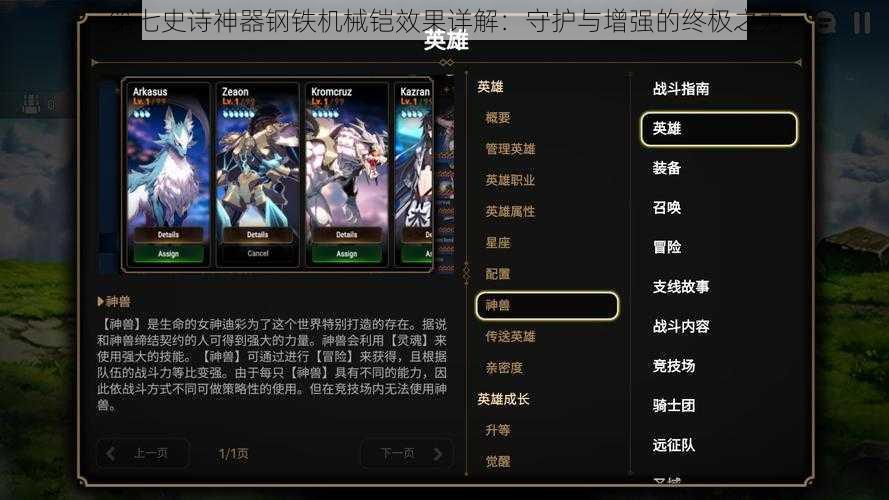 第七史诗神器钢铁机械铠效果详解：守护与增强的终极之力