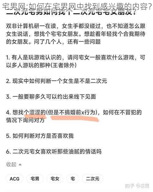 宅男网;如何在宅男网中找到感兴趣的内容？