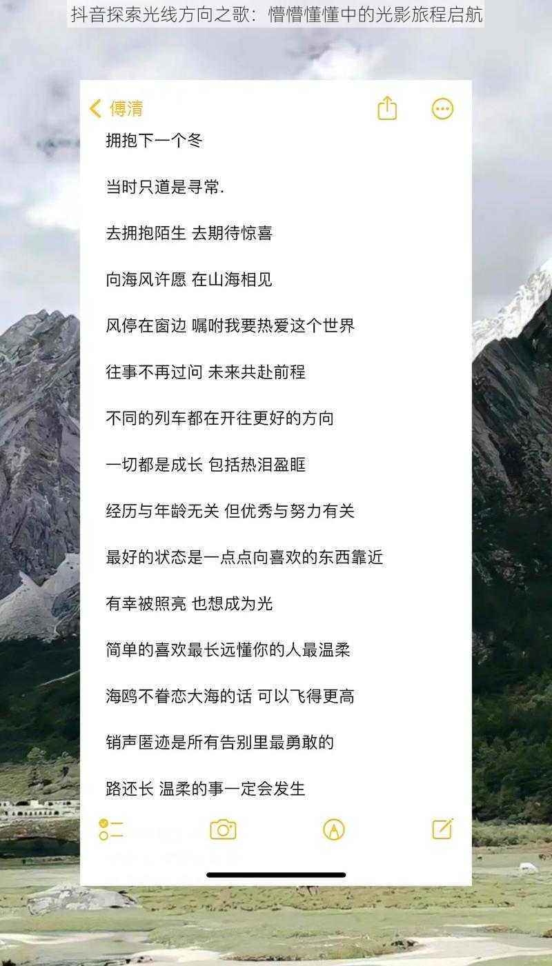 抖音探索光线方向之歌：懵懵懂懂中的光影旅程启航