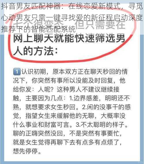 抖音男友匹配神器：在线恋爱新模式，寻觅心动男友只需一键寻找爱的新征程启动深度推荐下的智能匹配系统