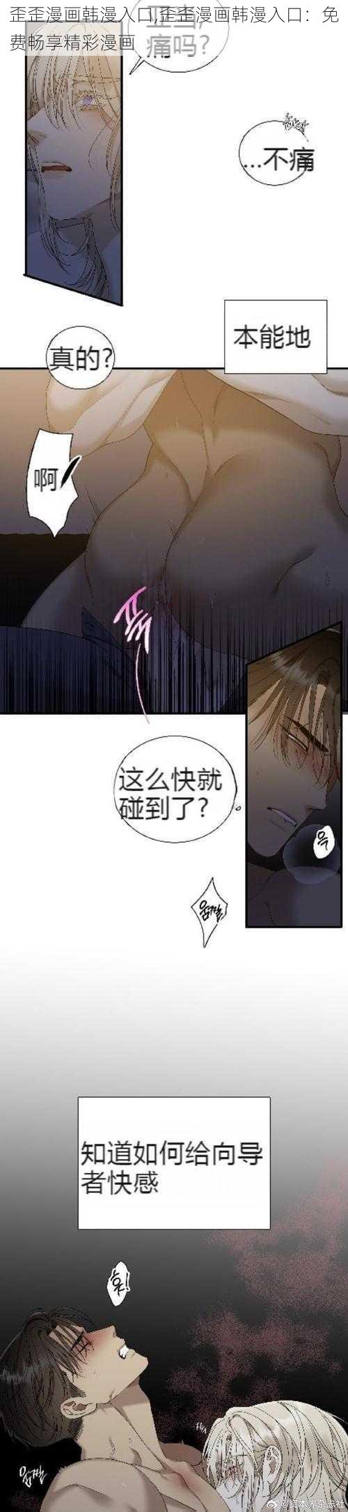 歪歪漫画韩漫入口,歪歪漫画韩漫入口：免费畅享精彩漫画