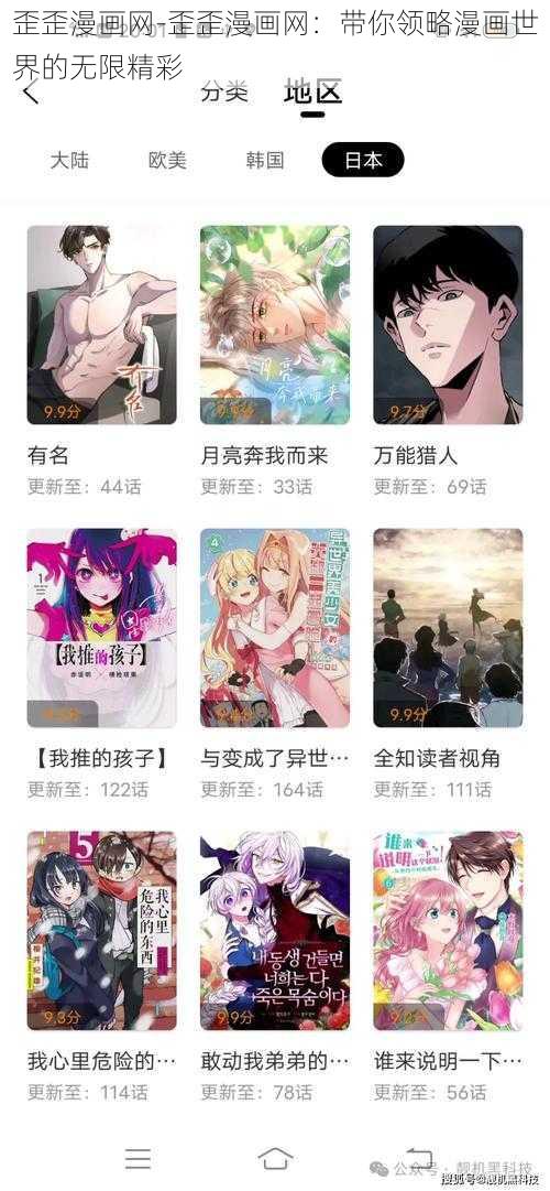 歪歪漫画网-歪歪漫画网：带你领略漫画世界的无限精彩