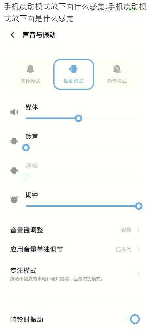 手机震动模式放下面什么感觉;手机震动模式放下面是什么感觉