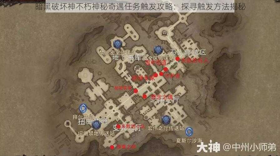 暗黑破坏神不朽神秘奇遇任务触发攻略：探寻触发方法揭秘