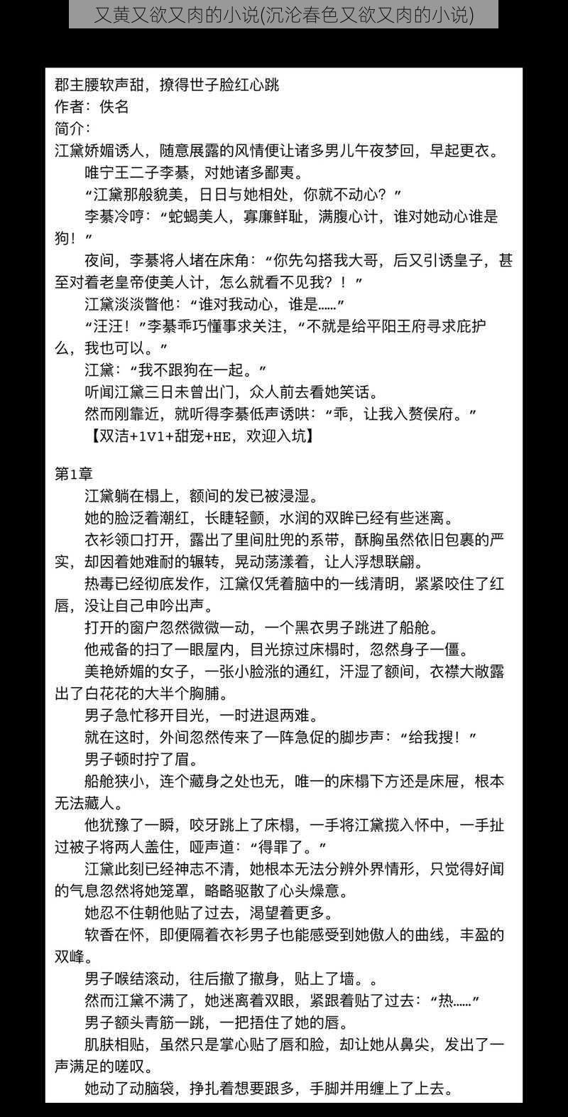 又黄又欲又肉的小说(沉沦春色又欲又肉的小说)