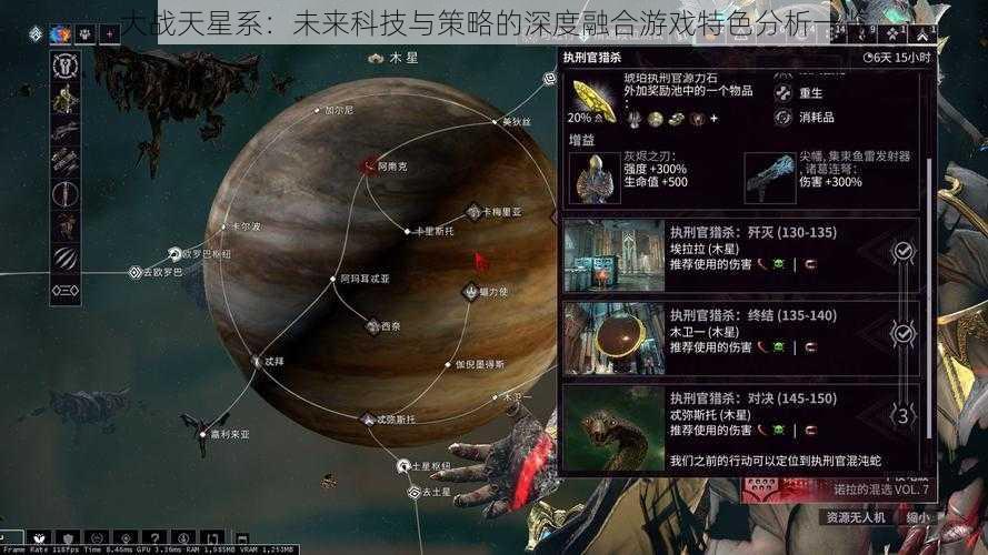 大战天星系：未来科技与策略的深度融合游戏特色分析一览