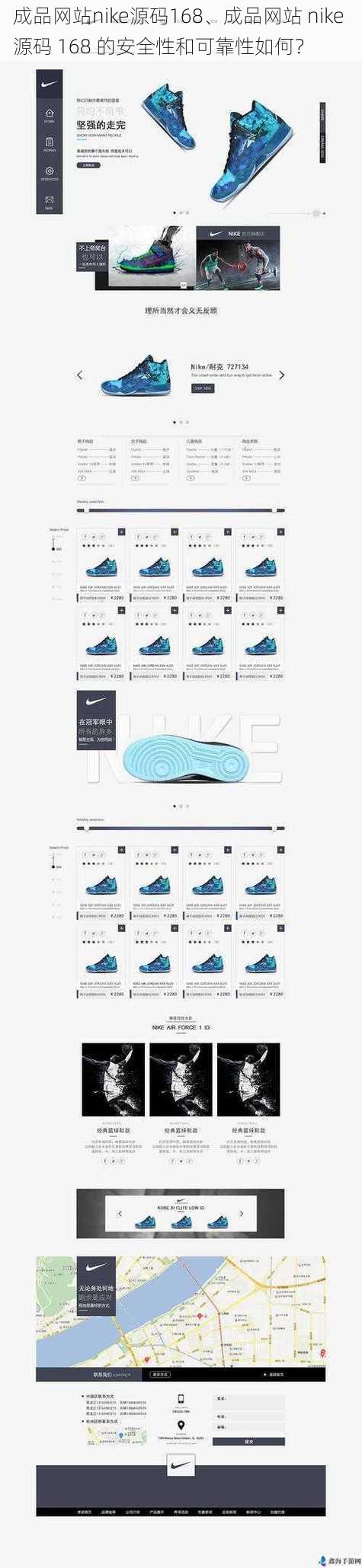 成品网站nike源码168、成品网站 nike 源码 168 的安全性和可靠性如何？