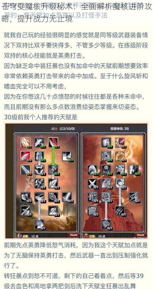 苍穹变魔核升级秘术：全面解析魔核进阶攻略，提升战力无止境