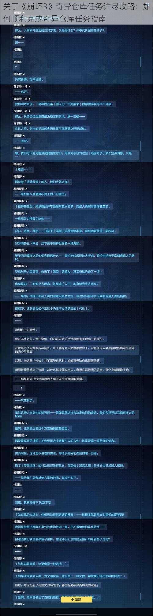 关于《崩坏3》奇异仓库任务详尽攻略：如何顺利完成奇异仓库任务指南