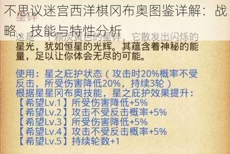 不思议迷宫西洋棋冈布奥图鉴详解：战略、技能与特性分析