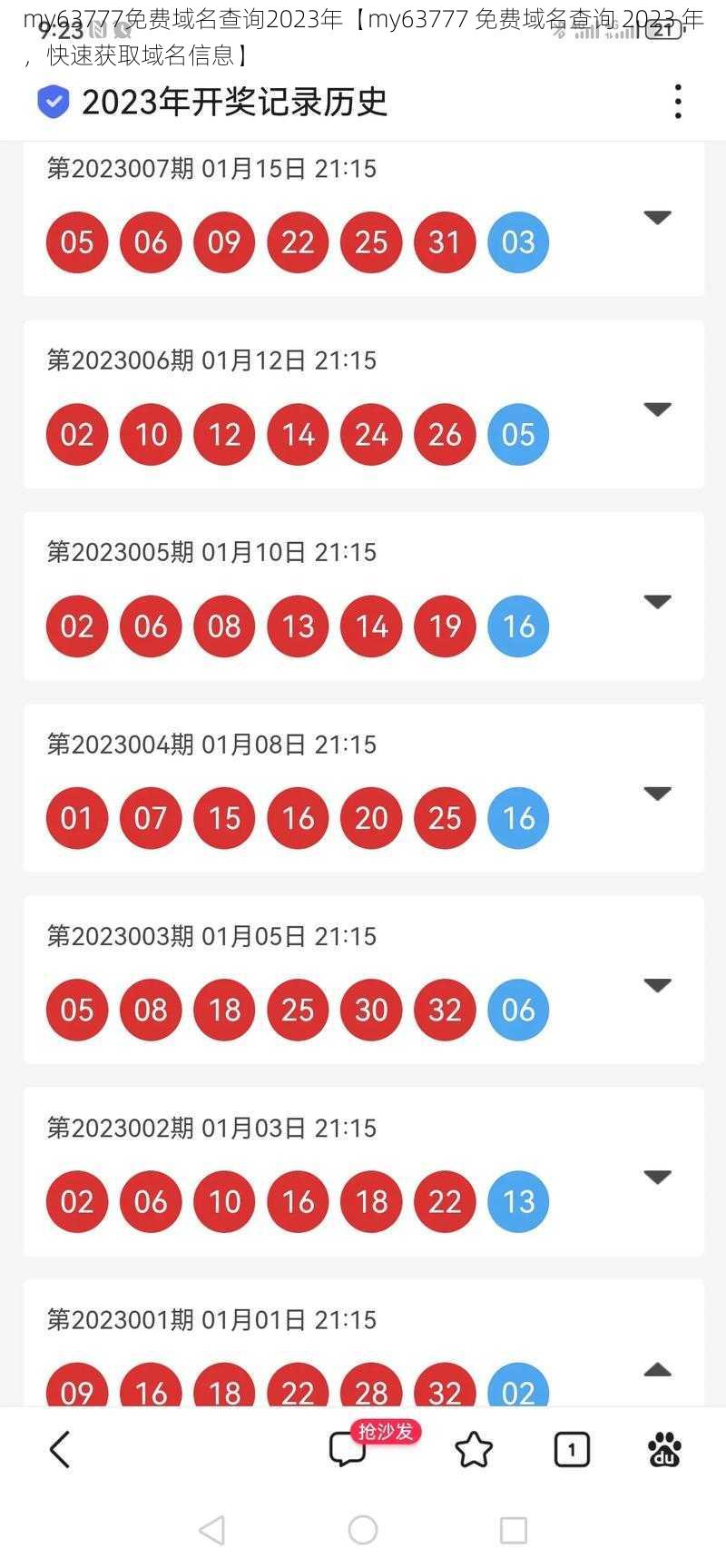 my63777免费域名查询2023年【my63777 免费域名查询 2023 年，快速获取域名信息】