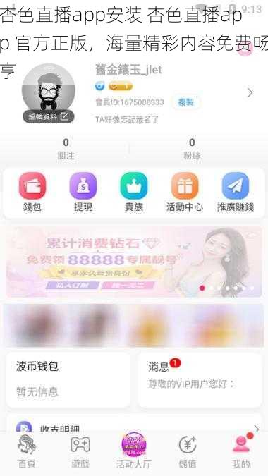 杏色直播app安装 杏色直播app 官方正版，海量精彩内容免费畅享