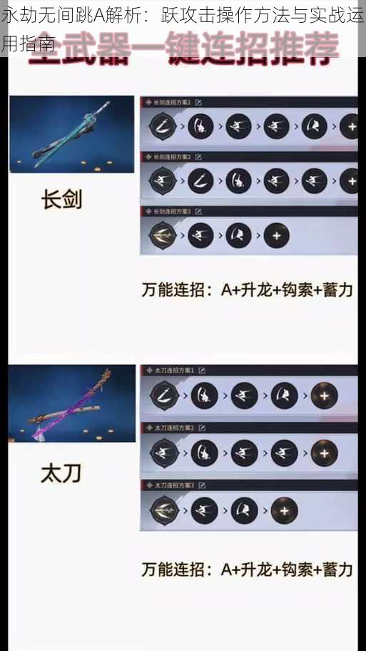 永劫无间跳A解析：跃攻击操作方法与实战运用指南